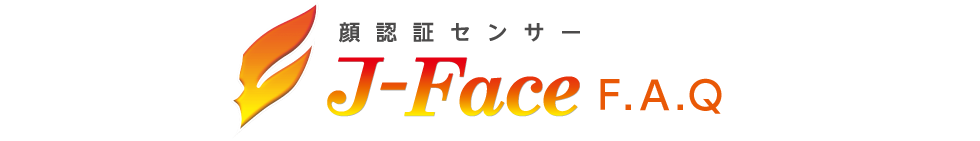 顔認証センサーJ-Face F.A.Q