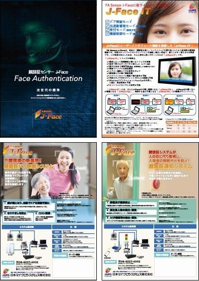 J-Face 製品紹介リーフレットイメージ
